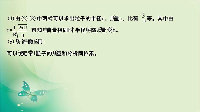 2020-2021学年高中物理新人教版选择性必修第二册 1.4 质谱仪与回旋加速器 课件（51张）第8页