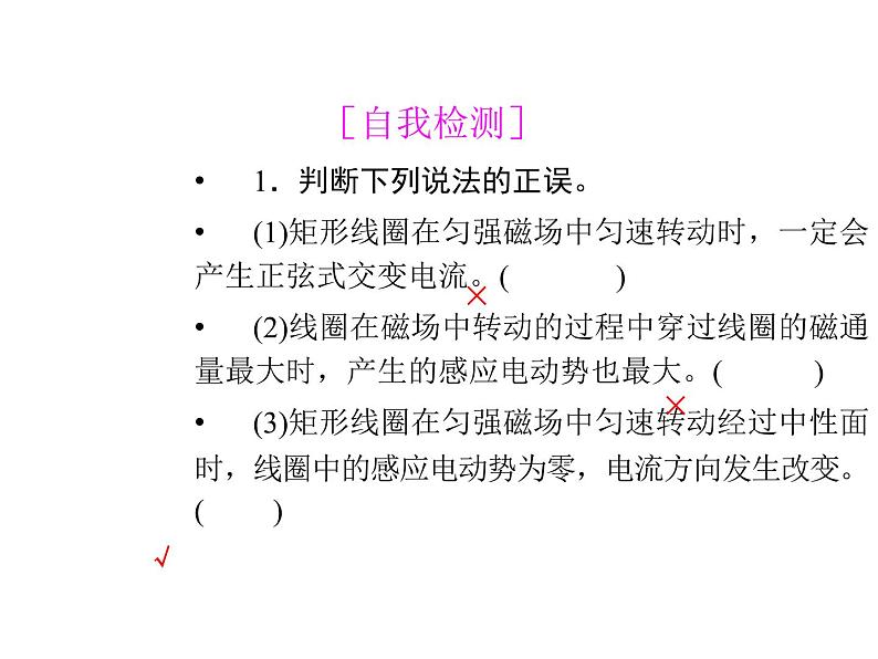 2020-2021学年高中物理新人教版选择性必修第二册 3.1交变电流 课件（30张）第3页