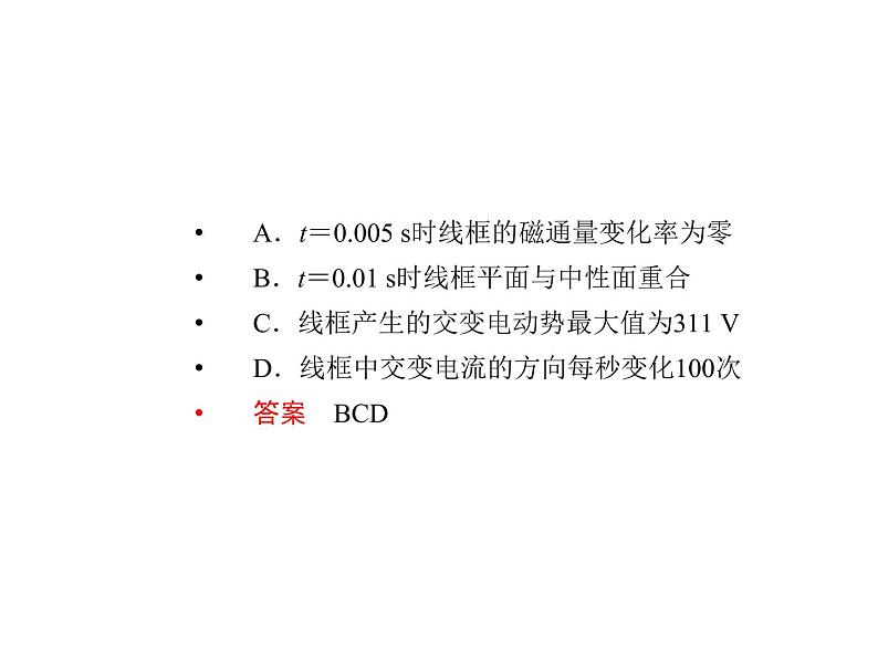 2020-2021学年高中物理新人教版选择性必修第二册 3.1交变电流 课件（30张）第7页