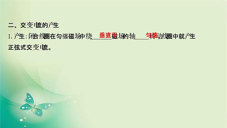 2020-2021学年高中物理新人教版选择性必修第二册 3.1 交变电流 课件（52张）第5页