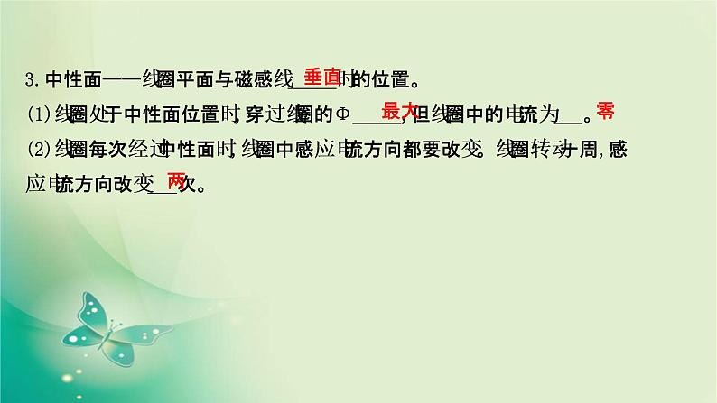 2020-2021学年高中物理新人教版选择性必修第二册 3.1 交变电流 课件（52张）第7页