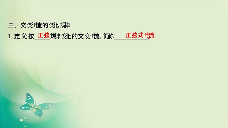 2020-2021学年高中物理新人教版选择性必修第二册 3.1 交变电流 课件（52张）第8页