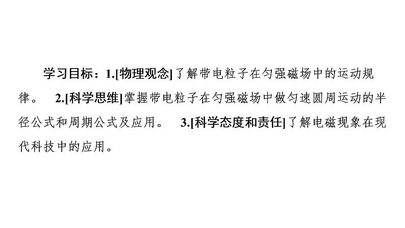 2020-2021学年高中物理新人教版选择性必修第二册 1.3 带电粒子在匀强磁场中的运动 课件（57张）02