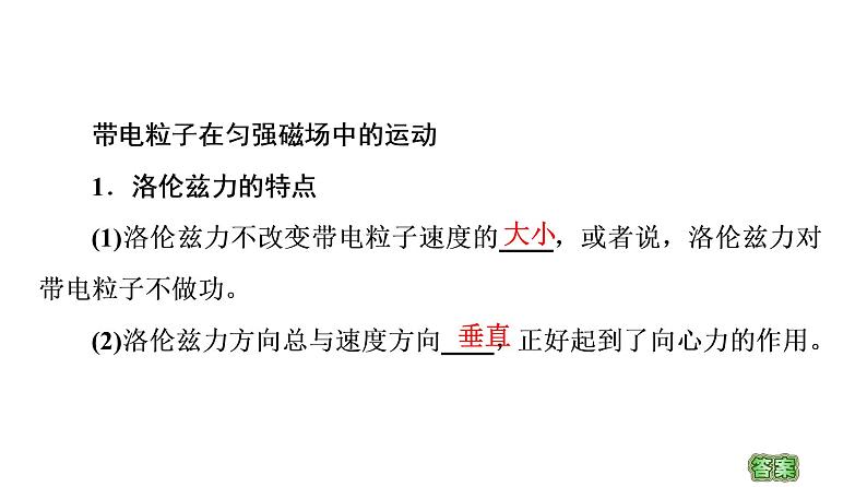 2020-2021学年高中物理新人教版选择性必修第二册 1.3 带电粒子在匀强磁场中的运动 课件（57张）03