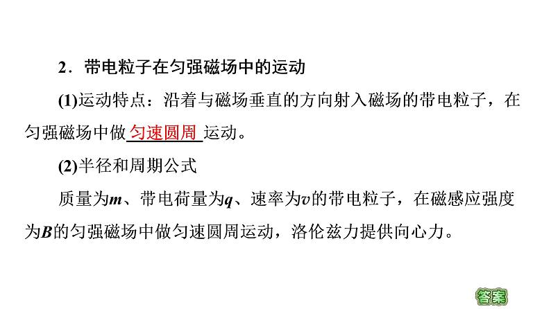 2020-2021学年高中物理新人教版选择性必修第二册 1.3 带电粒子在匀强磁场中的运动 课件（57张）04