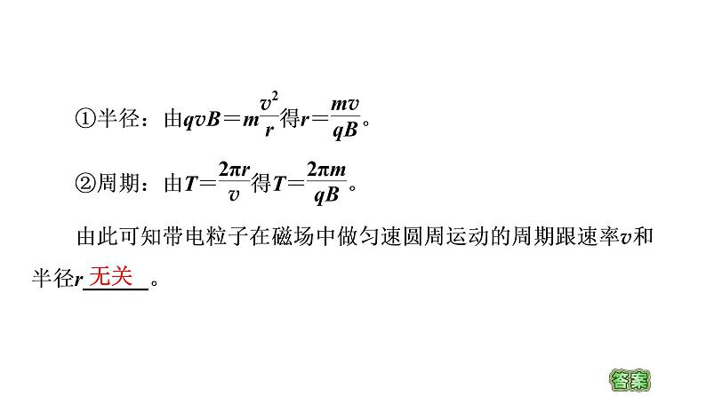 2020-2021学年高中物理新人教版选择性必修第二册 1.3 带电粒子在匀强磁场中的运动 课件（57张）05