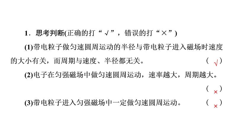 2020-2021学年高中物理新人教版选择性必修第二册 1.3 带电粒子在匀强磁场中的运动 课件（57张）06