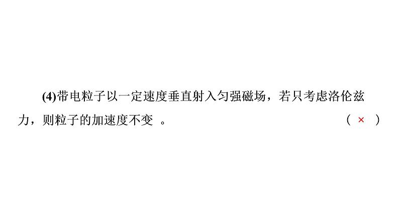 2020-2021学年高中物理新人教版选择性必修第二册 1.3 带电粒子在匀强磁场中的运动 课件（57张）07