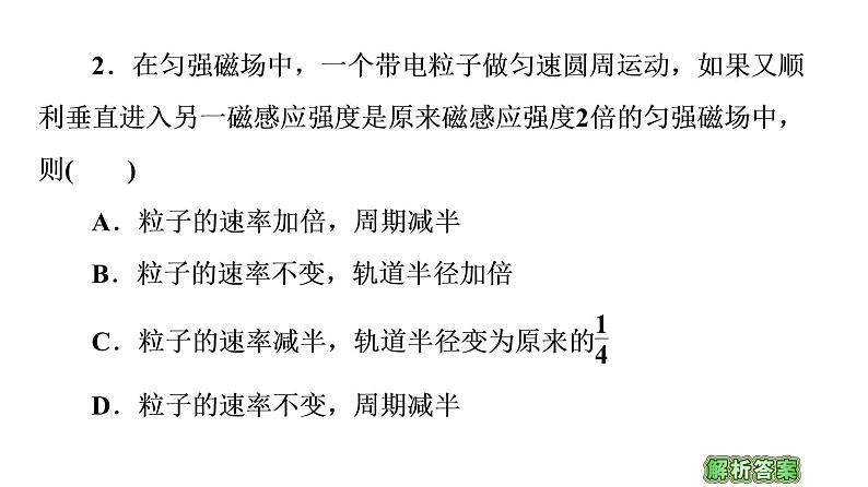 2020-2021学年高中物理新人教版选择性必修第二册 1.3 带电粒子在匀强磁场中的运动 课件（57张）08