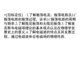 2020-2021学年高中物理新人教版选择性必修第二册 4.2电磁场与电磁波 课件（20张）