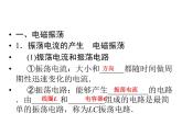 2020-2021学年高中物理新人教版选择性必修第二册 4.2电磁场与电磁波 课件（20张）