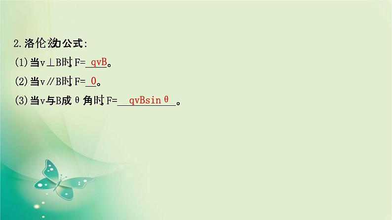 2020-2021学年高中物理新人教版选择性必修第二册 1.2 磁场对运动电荷的作用力 课件（64张）08