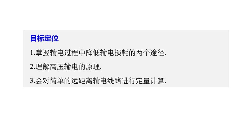 2020-2021学年高中物理新人教版选择性必修第二册 3.3变压器 课件（23张）02