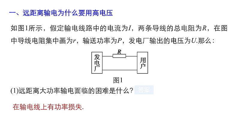 2020-2021学年高中物理新人教版选择性必修第二册 3.3变压器 课件（23张）03