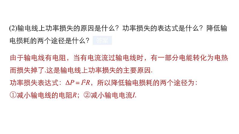 2020-2021学年高中物理新人教版选择性必修第二册 3.3变压器 课件（23张）04