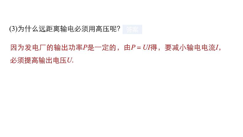 2020-2021学年高中物理新人教版选择性必修第二册 3.3变压器 课件（23张）05