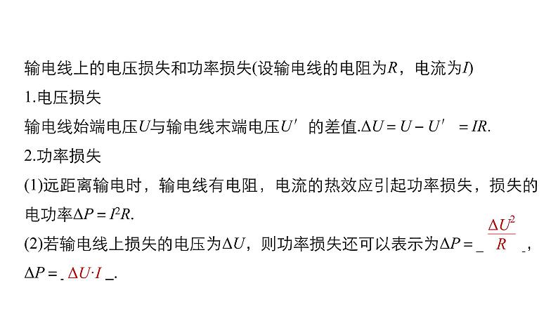 2020-2021学年高中物理新人教版选择性必修第二册 3.3变压器 课件（23张）06