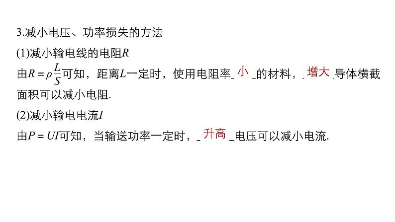 2020-2021学年高中物理新人教版选择性必修第二册 3.3变压器 课件（23张）07