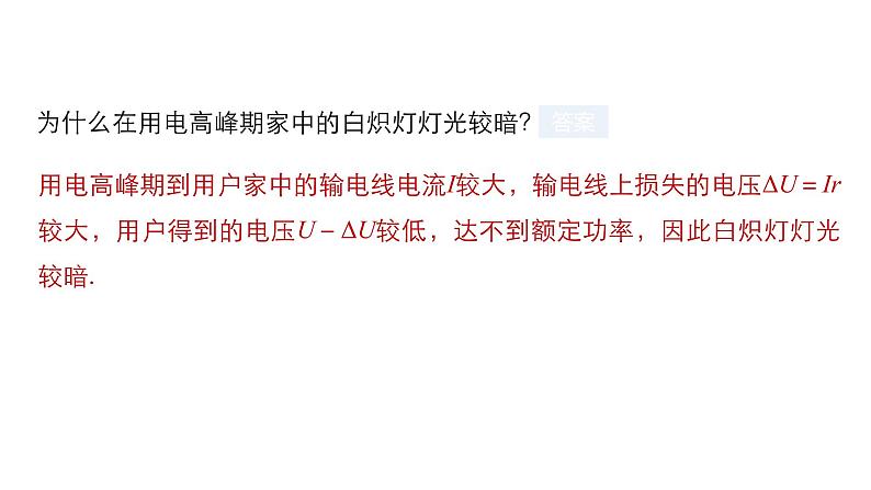 2020-2021学年高中物理新人教版选择性必修第二册 3.3变压器 课件（23张）08