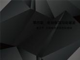 2020-2021学年高中物理新人教版选择性必修第二册 4.3 无线电波的发射和接收 课件（36张）