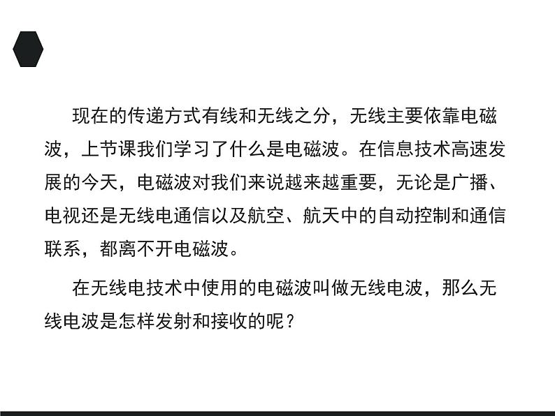 2020-2021学年高中物理新人教版选择性必修第二册 4.3 无线电波的发射和接收 课件（36张）06