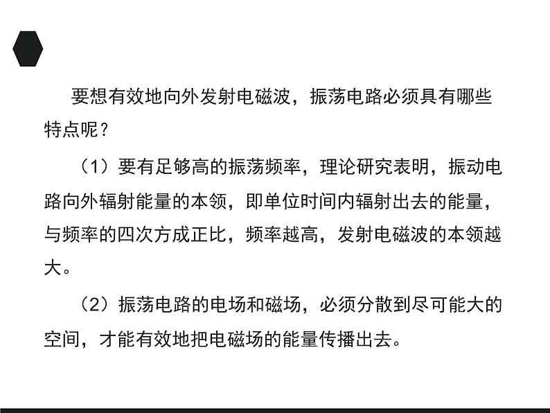 2020-2021学年高中物理新人教版选择性必修第二册 4.3 无线电波的发射和接收 课件（36张）08