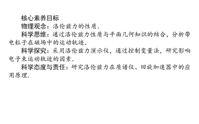 2020-2021学年高中物理新人教版选择性必修第二册 1.3带电粒子在匀强磁场中的运动 课件（47张）第3页