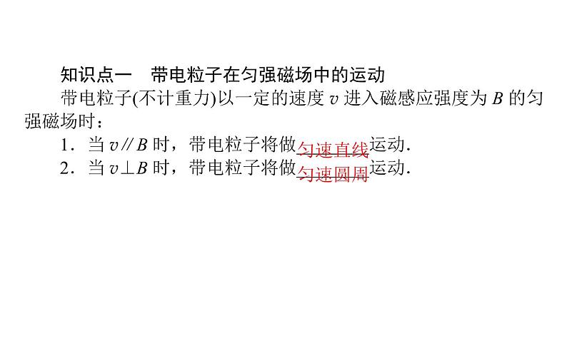 2020-2021学年高中物理新人教版选择性必修第二册 1.3带电粒子在匀强磁场中的运动 课件（47张）第4页