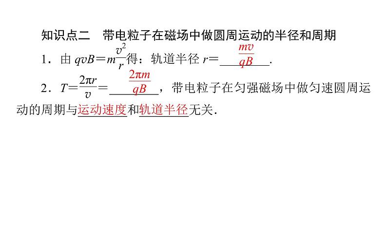 2020-2021学年高中物理新人教版选择性必修第二册 1.3带电粒子在匀强磁场中的运动 课件（47张）第5页