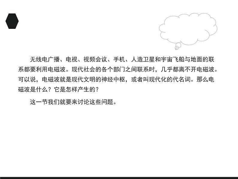 2020-2021学年高中物理新人教版选择性必修第二册 4.2 电磁场与电磁波 课件（36张）05