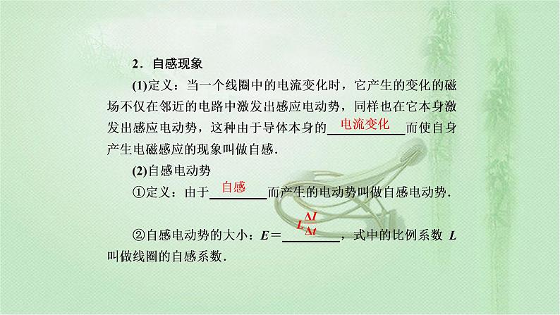 2020-2021学年高中物理新人教版选择性必修第二册 第2章 4 互感和自感  课件（49张）第7页