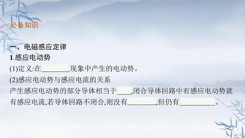 2021-2022学年高中物理新人教版选择性必修第二册 第二章　2.法拉第电磁感应定律 第1课时 法拉第电磁感应定律 课件（52张）第6页