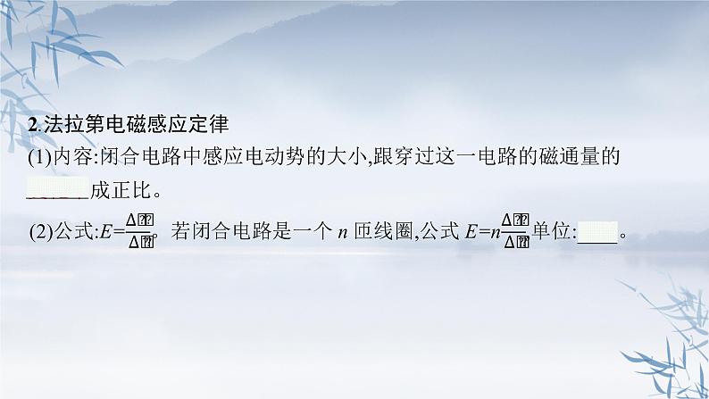 2021-2022学年高中物理新人教版选择性必修第二册 第二章　2.法拉第电磁感应定律 第1课时 法拉第电磁感应定律 课件（52张）第7页