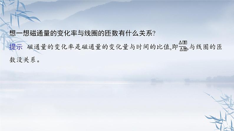 2021-2022学年高中物理新人教版选择性必修第二册 第二章　2.法拉第电磁感应定律 第1课时 法拉第电磁感应定律 课件（52张）第8页