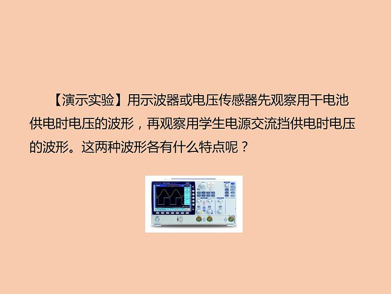 2020-2021学年高中物理新人教版选择性必修第二册3.1交变电流课件(38张)05