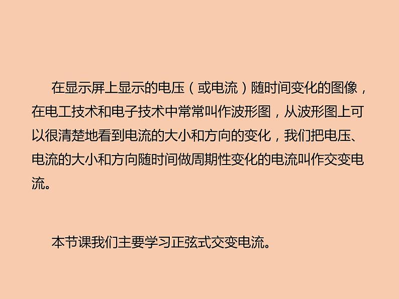 2020-2021学年高中物理新人教版选择性必修第二册3.1交变电流课件(38张)06