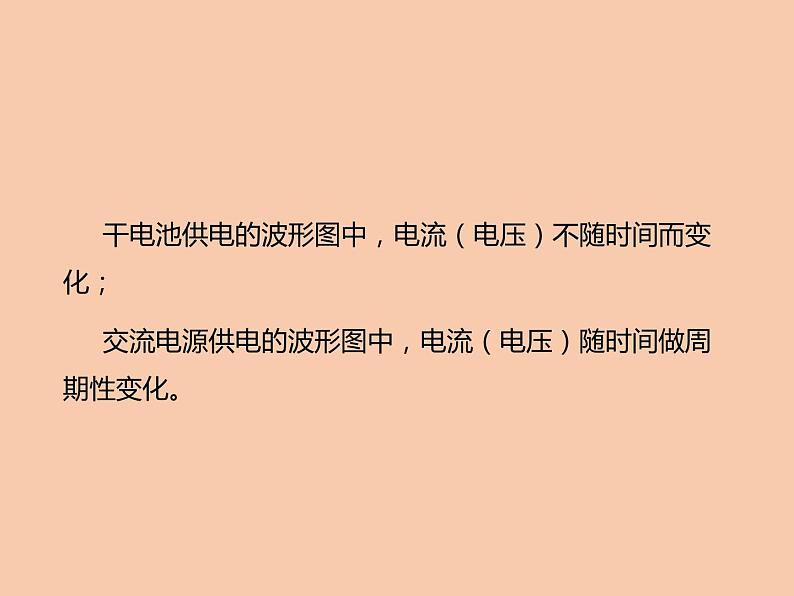 2020-2021学年高中物理新人教版选择性必修第二册3.1交变电流课件(38张)08