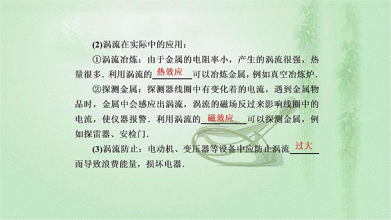 2020-2021学年高中物理新人教版选择性必修第二册 第2章 3 涡流、电磁阻尼和电磁驱动 课件（44张）第7页