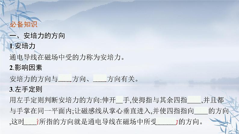 2021-2022学年高中物理新人教版选择性必修第二册 第一章　1.磁场对通电导线的作用力 课件（49张）05