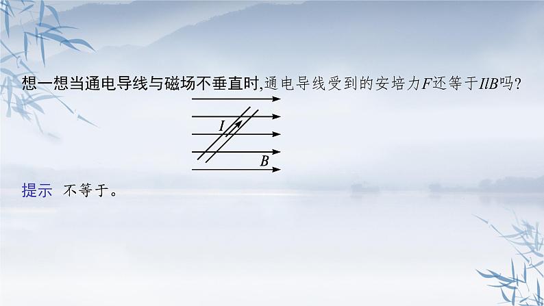 2021-2022学年高中物理新人教版选择性必修第二册 第一章　1.磁场对通电导线的作用力 课件（49张）08