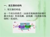 2020-2021学年高中物理新人教版选择性必修第二册 第3章 3 变压器  课件（21张）