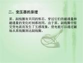 2020-2021学年高中物理新人教版选择性必修第二册 第3章 3 变压器  课件（21张）