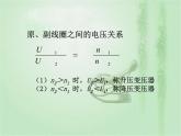2020-2021学年高中物理新人教版选择性必修第二册 第3章 3 变压器  课件（21张）