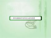 利用传感器制作简单的自动控制装置PPT课件免费下载