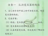 2020-2021学年高中物理新人教版选择性必修第二册 第3章 3 变压器  课件（16张）