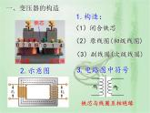 2020-2021学年高中物理新人教版选择性必修第二册 第3章 3 变压器  课件（16张）