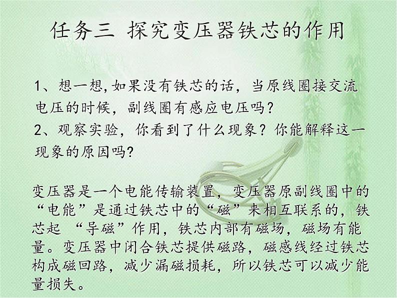 2020-2021学年高中物理新人教版选择性必修第二册 第3章 3 变压器  课件（16张）第8页