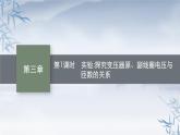 变压器PPT课件免费下载