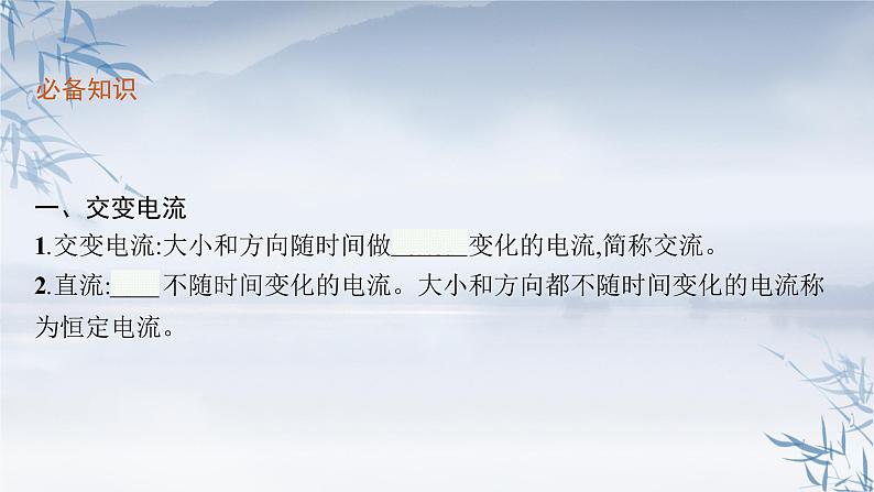 2021-2022学年高中物理新人教版选择性必修第二册 第三章　1.交变电流 课件（54张）05