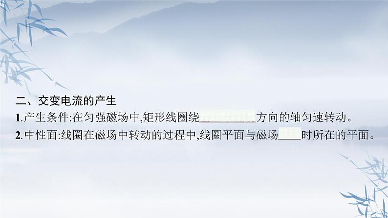 2021-2022学年高中物理新人教版选择性必修第二册 第三章　1.交变电流 课件（54张）07